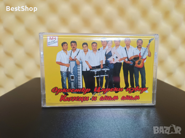 Оркестър Царски Извор - Кючеци и анам анам