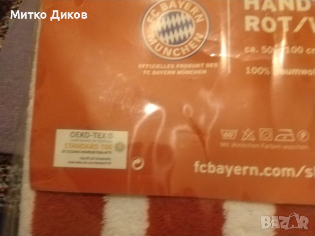 Байерн Мюнхен нов хавлия памук 50х100см от фен шопа , снимка 13 - Футбол - 43518040