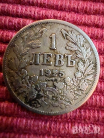 Две монети 1 и 2 лева 1925 година. , снимка 3 - Нумизматика и бонистика - 52456892