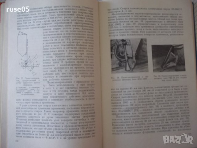 Книга"Вентиляция цехов судостр.заводов-А.Аверьянов"-268стр., снимка 7 - Специализирана литература - 37899561