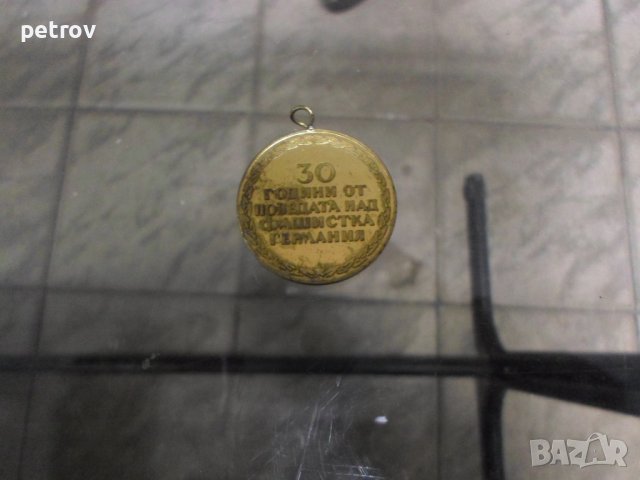  Медал 30 - 40 Години от Победата над Хитлерофашизма-9 май-1945-1985