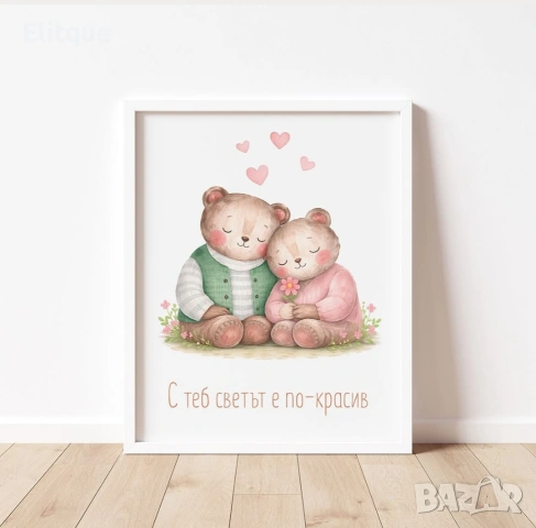 изкажи обичта си с тази красива картина ,която може да се персонализира 