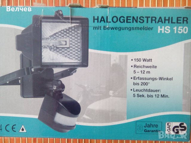 Халогенен немски прожектор със сензор, снимка 1 - Прожектори - 38799465