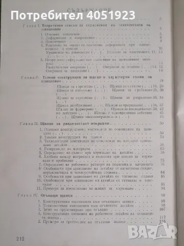 "Справочник по щанцоване" , снимка 4 - Енциклопедии, справочници - 48204490