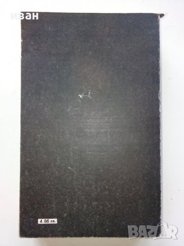 Сборник - Реймънд Чандлър,Рос Томас,Джеймс Х.Чейс - 1989г., снимка 3 - Художествена литература - 39543050