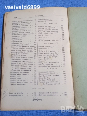 Хараланов - Френска граматика , снимка 6 - Чуждоезиково обучение, речници - 51143523