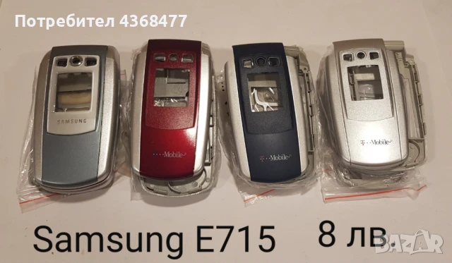 Панели за Samsung E700, E715, E300, E330, E600, X480, E720, E760  , снимка 3 - Резервни части за телефони - 50618436