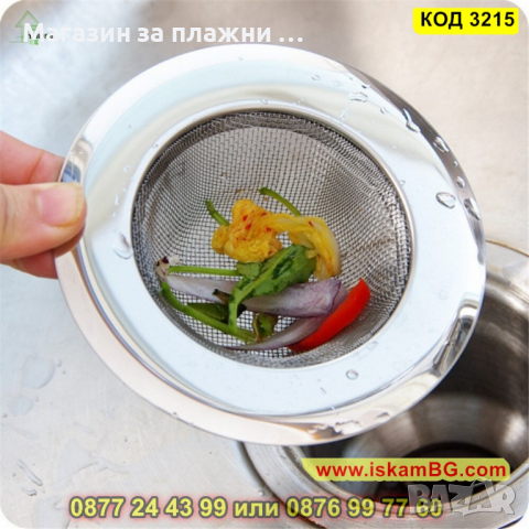 Качествена метална цедка за мивка - КОД 3215, снимка 3 - Други - 44861090