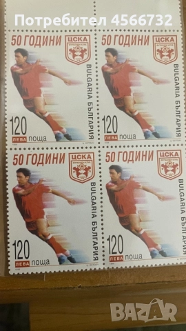 ЦСКА пощенски марки 