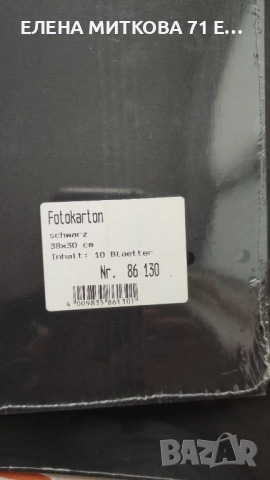 Немски фотокартон 38 х 30 черен , снимка 2 - Чанти, стативи, аксесоари - 52646704