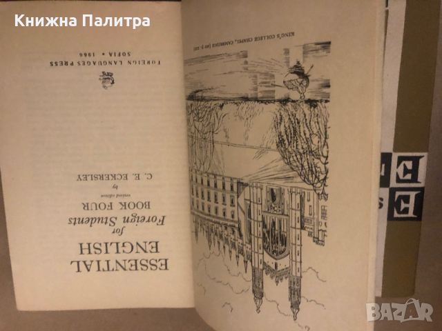 Essential English for Foreign Students. Book 1-4 C. E. Eckersley, снимка 7 - Чуждоезиково обучение, речници - 36539702