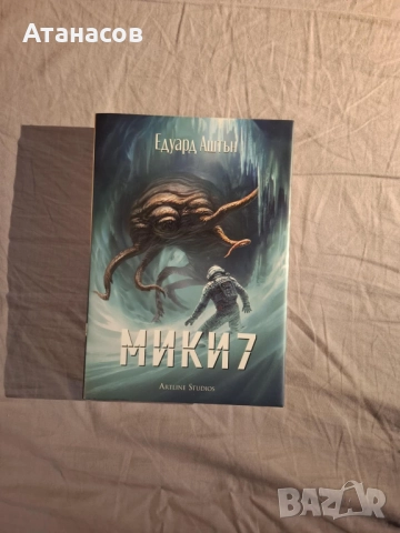 Книги - Фантастика и фентъзи, снимка 5 - Художествена литература - 52307512