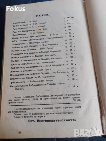 Антикварна книга - Съчинения на Алеко Константиновъ, снимка 7 - Антикварни и старинни предмети - 53328217