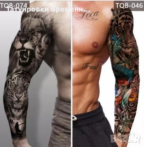 ВРЕМЕННИ ТАТУИРОВКИ в Други в гр. Шумен - ID27010177 — Bazar.bg