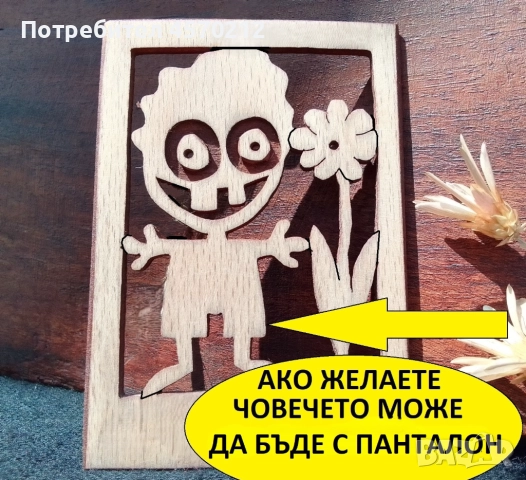 Уникален подарък за съпруг - Смешна картичка от дърво, снимка 2 - Декорация за дома - 52349021