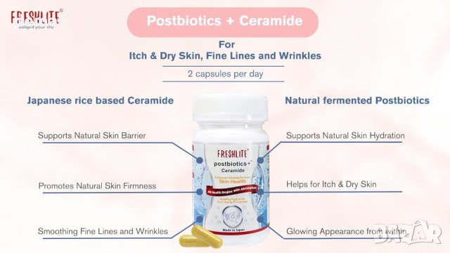 FRESHLITE Пробиотик със серамиди от ориз за естествена хидратация и стягане на кожата, снимка 3 - Хранителни добавки - 43762172