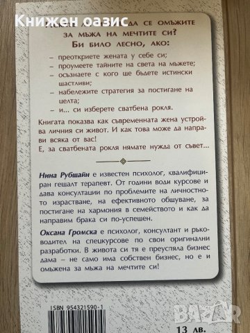 “Как да намерим мъжа на живота си” Нина Рубщейн, снимка 2 - Други - 40573452