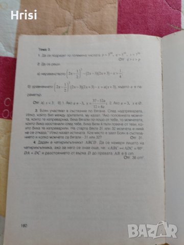 Математика за седмокласници- сборник, снимка 6 - Учебници, учебни тетрадки - 44101879