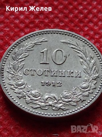 Монета 10 стотинки 1912г. Царство България за колекция перфектна - 24852, снимка 1 - Нумизматика и бонистика - 35243571