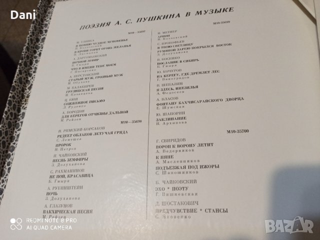 Поэзия А.С. Пушкина в музыке, снимка 3 - Грамофонни плочи - 27953345