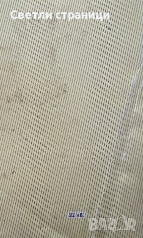 Понятието страх - Сьорен Киркегор, снимка 2 - Специализирана литература - 43241691