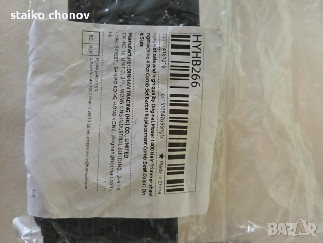 Ножче за машинка за подстригване MOSER, снимка 3 - Машинки за подстригване - 52685338