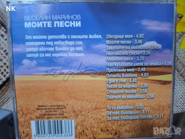 ВЕСЕЛИН МАРИНОВ-МОИТЕ ПЕСНИ , снимка 3 - CD дискове - 50988586