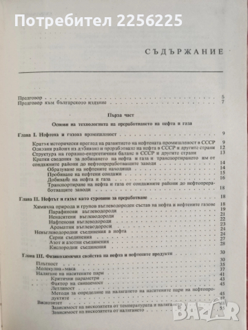 Технология на нефта и газа ( част 1), снимка 5 - Специализирана литература - 53393187