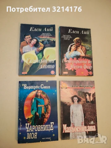 Сезонът на злото - Елси Лий