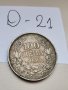 Сребърна монета Д21