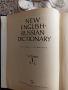 Англо-русский словарь , снимка 5