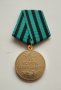 Медал СССР, снимка 1 - Антикварни и старинни предмети - 32826345