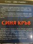 Поредица “Две съдби”-Шантаж,Разплата,Синя кръв,Отвличане,Последно изкушение, снимка 5