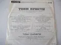 Грамофонна плоча "ТОНИ КРИСТИ", снимка 2