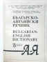 Българско-Английски речник - 1994г., снимка 2