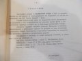 Книга "Лекции по математичен анализ-Iчаст-Д.Дочев"-268 стр., снимка 3