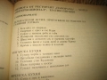 В света на кулинарното изкуство - Асен Чаушев, снимка 11