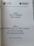 Ефективният мениджър. Книга 4: Мотивиране на персонала и проектиране на длъжностите - Розмари Томсън, снимка 2