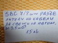 продавам SBC 7/8 мм разделители на автомобилни кабели , снимка 4