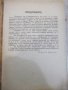 Книга "Нѣмско-български речникъ-Д-ръ Ст. Доневъ" - 532 стр., снимка 2
