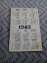 Календарче ЛЕВСКИ СПАРТАК 1983, снимка 2