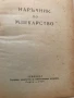 Наръчник по млекарство, снимка 2