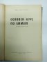 Никола Коларов - Основен курс по химия , снимка 7