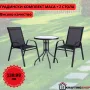 Градински комплект – маса с 2 стола плат цвят черни, снимка 1