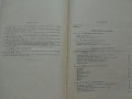 Книга устройство на  мотоциклета на Руски език 1956 година, снимка 2