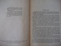 Книга"Основы конструиров.сбороч.приспособл.-М.Новиков"-352ст, снимка 3