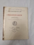 Старобългарското изкуство - Богдан Филов, 1924, снимка 1