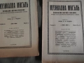 списание Музикална мисъл 1929 : 1,2,3-4 1938-9: 1 1936-7:6-7,2,4-5, , снимка 6
