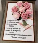 Букет за любимата жена, майка, учителка, снимка 3