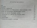 Добри Чинтулов: Биографичен очерк. Никола Табаков 1955 г. , снимка 2